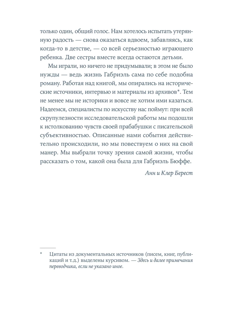 Gabrielle. Muse of the Avant-Garde