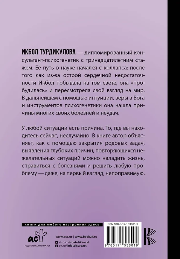 Mani vada DNS. Kā dzīvot savu dzīvi, nevis atkārtot senču scenārijus