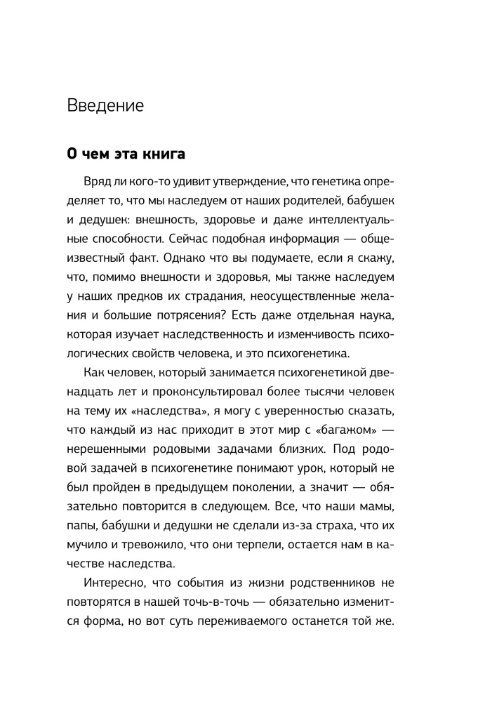 Mani vada DNS. Kā dzīvot savu dzīvi, nevis atkārtot senču scenārijus
