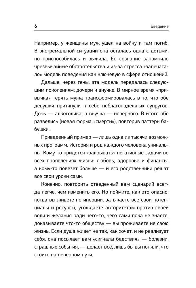 Mani vada DNS. Kā dzīvot savu dzīvi, nevis atkārtot senču scenārijus