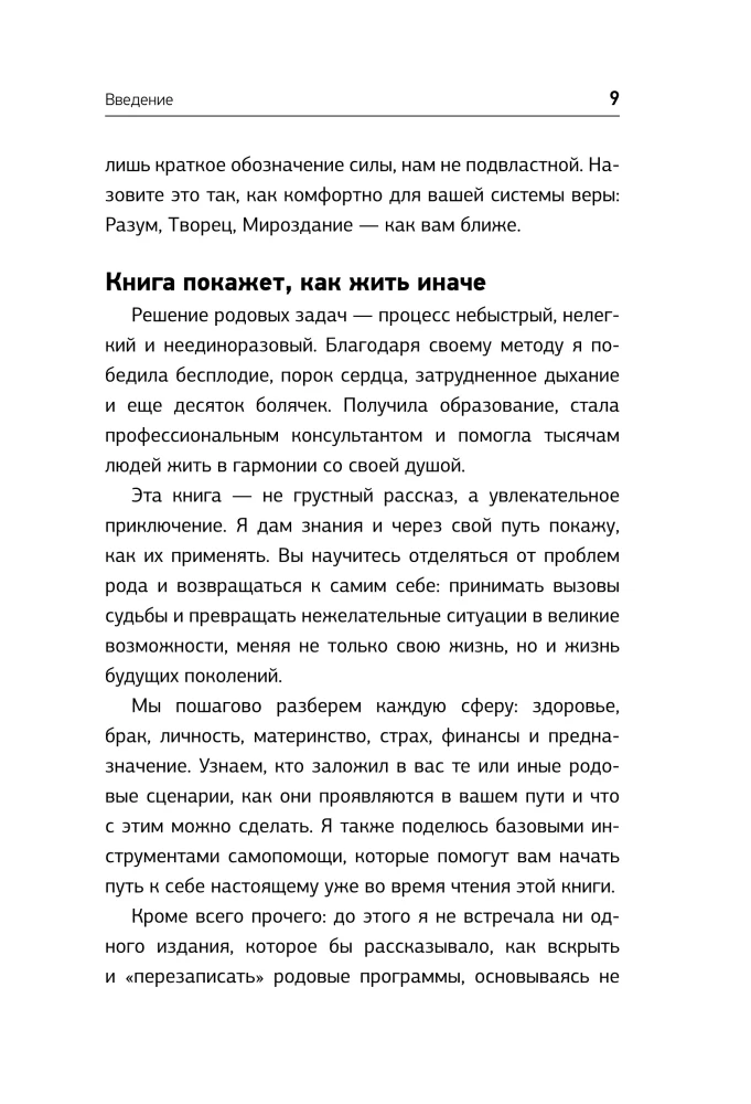 Mani vada DNS. Kā dzīvot savu dzīvi, nevis atkārtot senču scenārijus