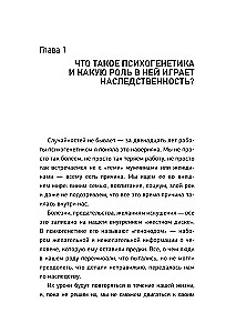 Mani vada DNS. Kā dzīvot savu dzīvi, nevis atkārtot senču scenārijus