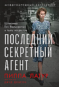 The Last Secret Agent. Her Majesty's Spy Behind Enemy Lines