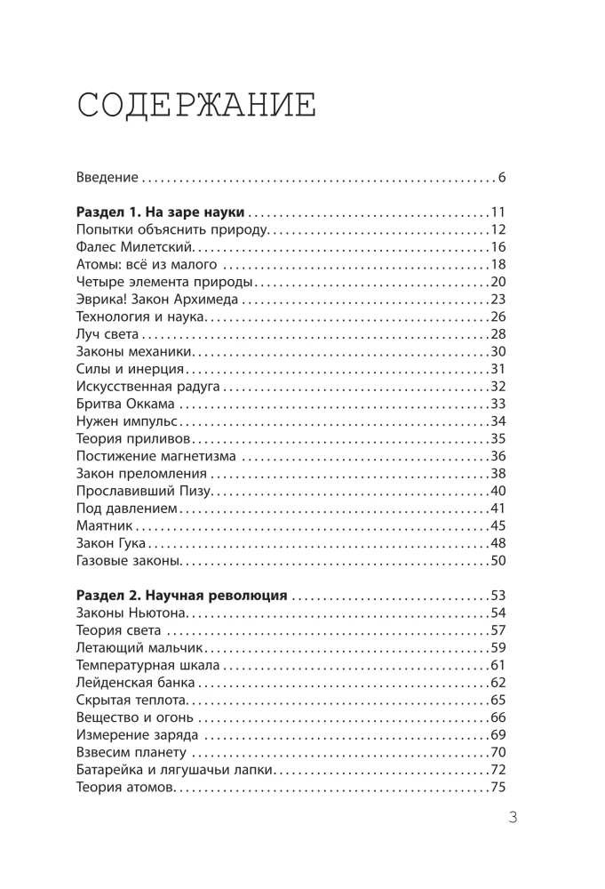 Взламывая физику