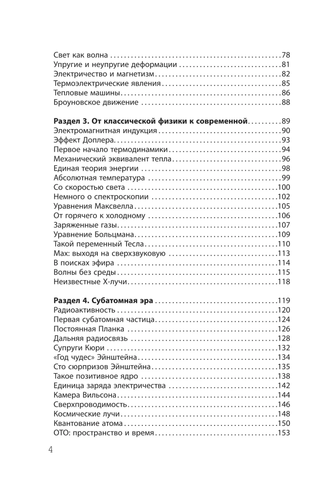 Взламывая физику