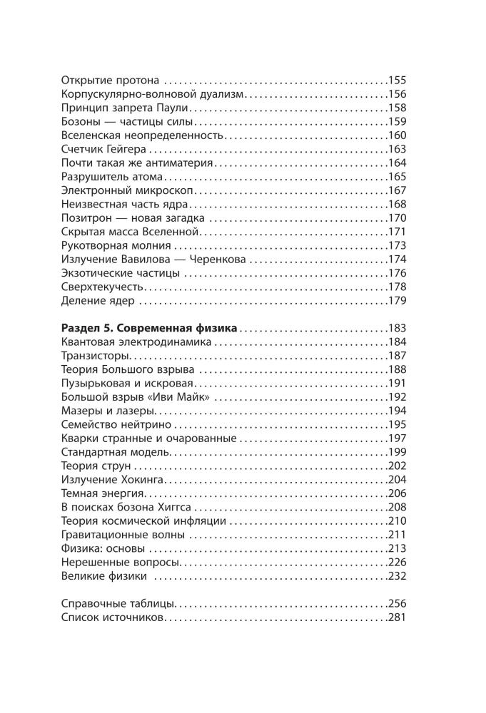 Взламывая физику