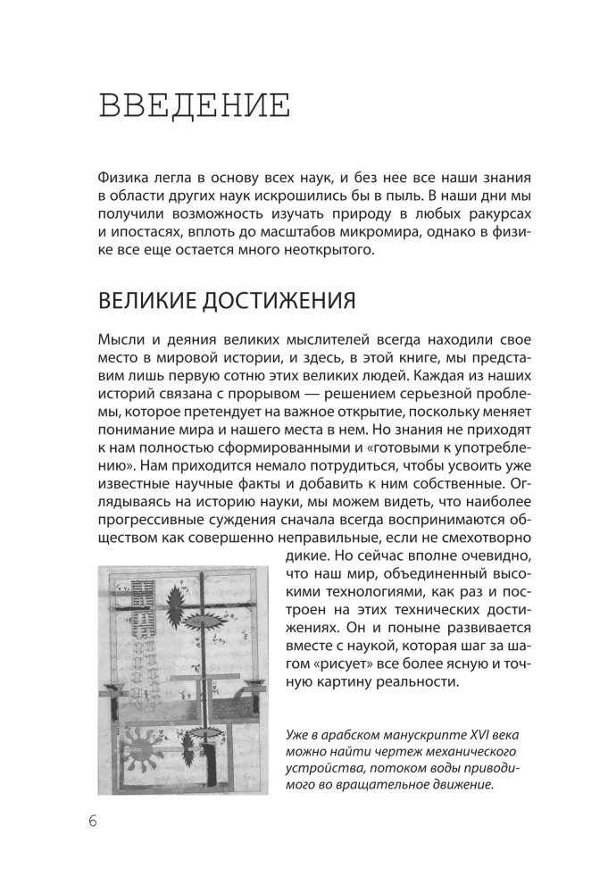 Взламывая физику