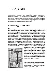 Взламывая физику