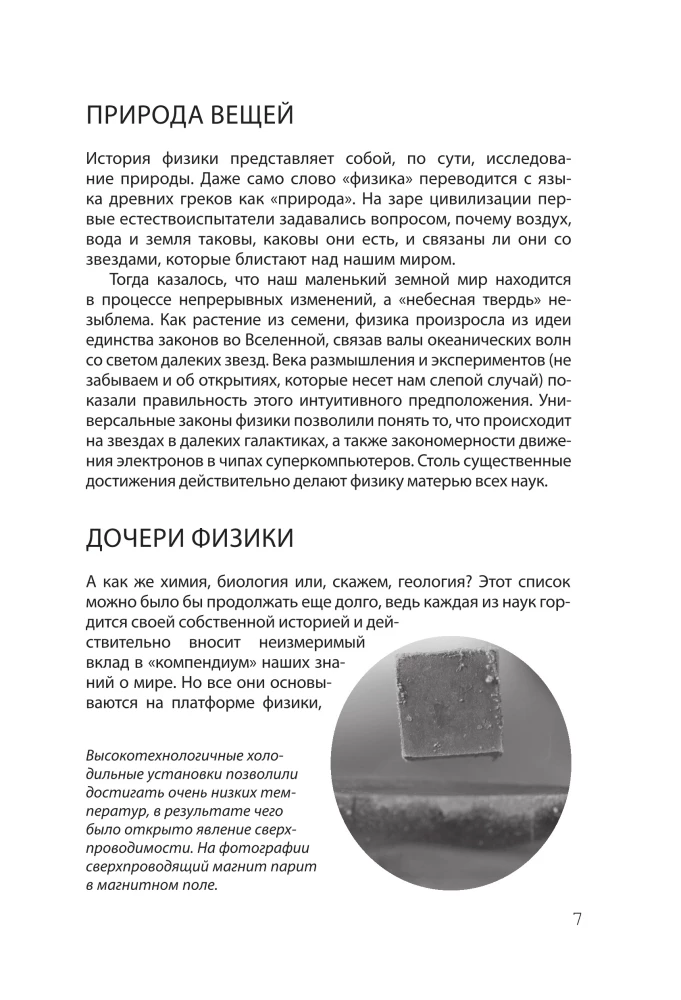 Взламывая физику