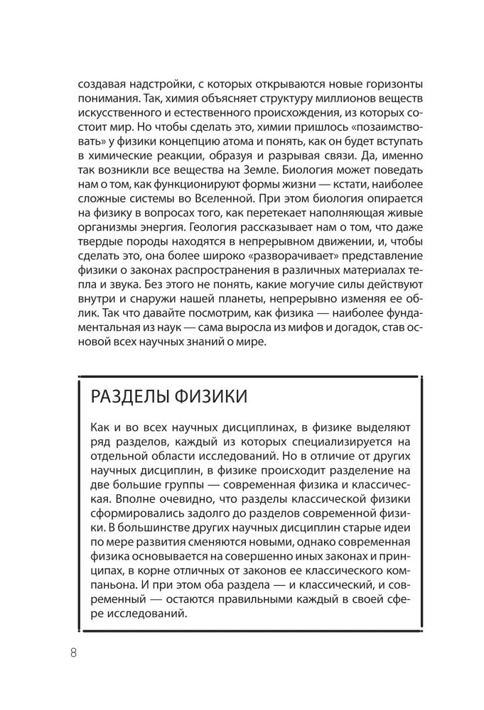 Взламывая физику