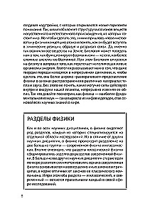 Взламывая физику
