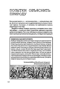 Взламывая физику