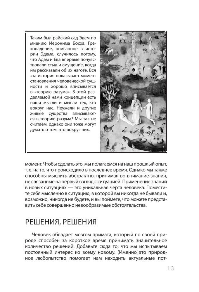 Взламывая физику