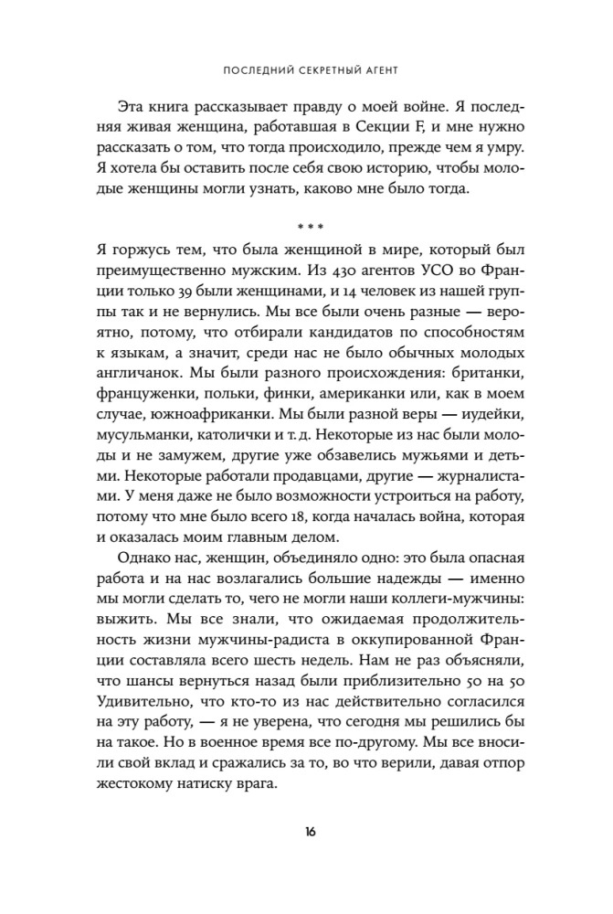 The Last Secret Agent. Her Majesty's Spy Behind Enemy Lines