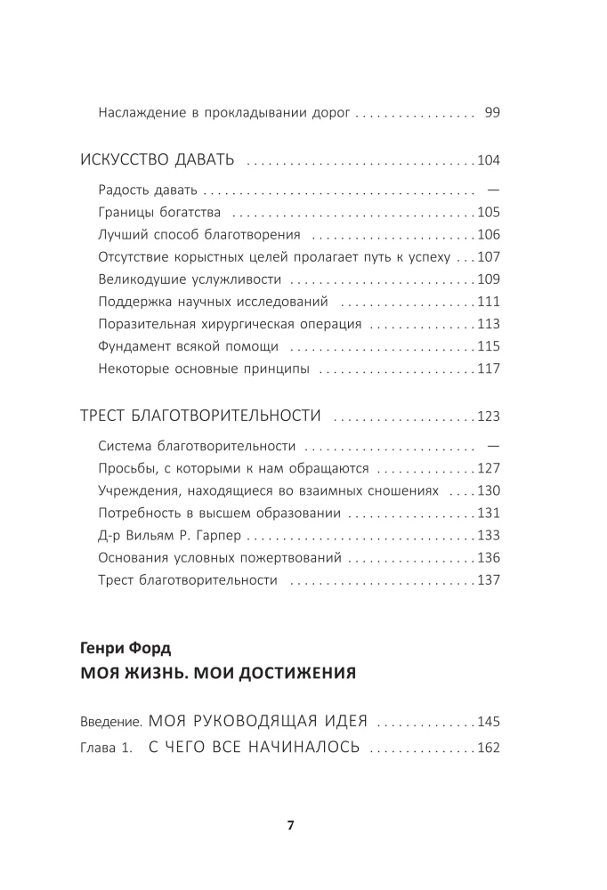Życie i pieniądze. Jak zdobyłem 500 000 000. Wspomnienia miliardera. Moje życie. Moje osiągnięcia