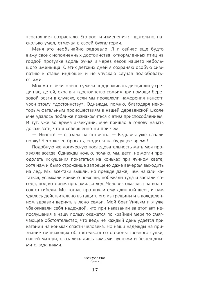 Życie i pieniądze. Jak zdobyłem 500 000 000. Wspomnienia miliardera. Moje życie. Moje osiągnięcia