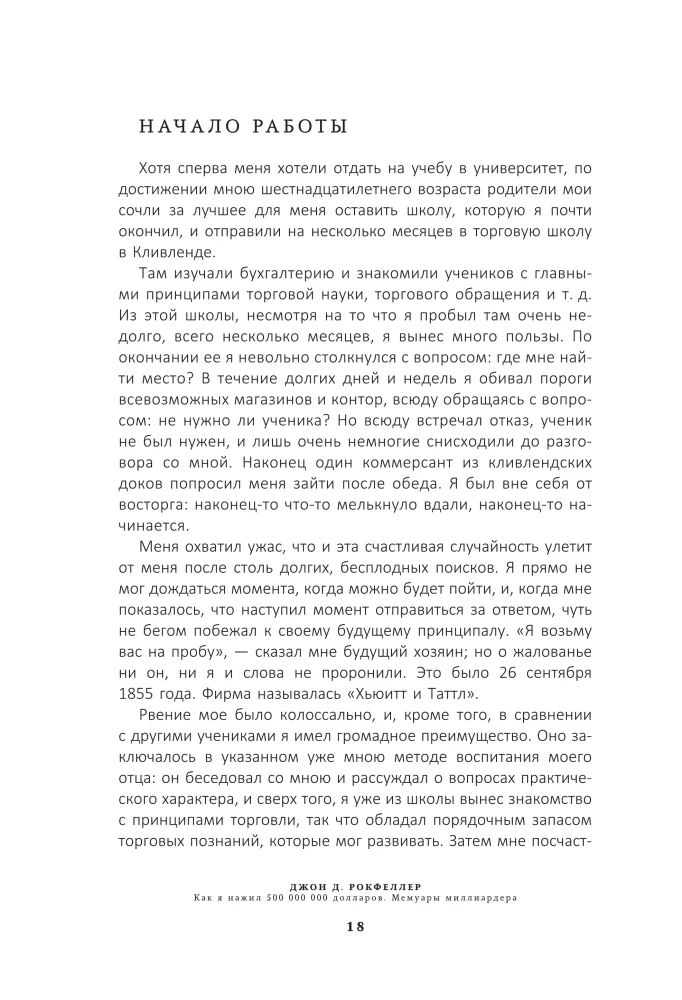 Życie i pieniądze. Jak zdobyłem 500 000 000. Wspomnienia miliardera. Moje życie. Moje osiągnięcia