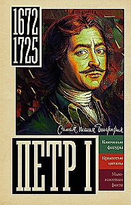 Peter I