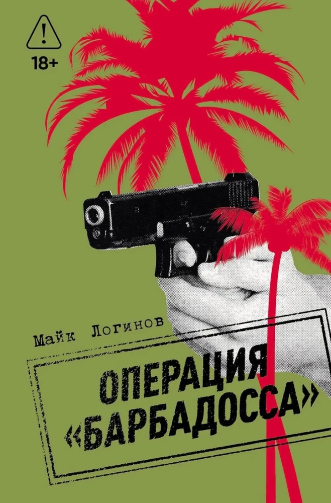 Operation Barbarossa