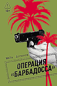 Operation Barbarossa