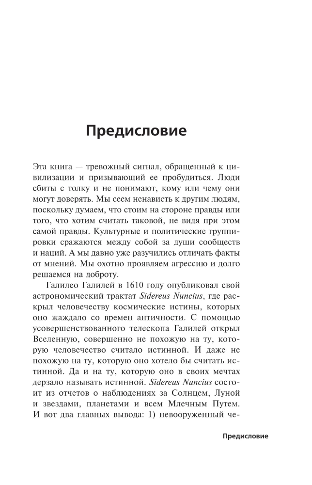 Послание звезд. Космические перспективы человечества