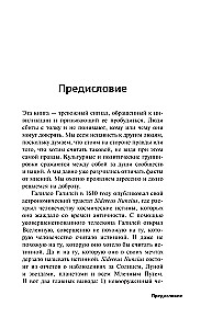 Послание звезд. Космические перспективы человечества