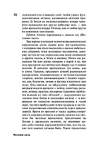 Послание звезд. Космические перспективы человечества