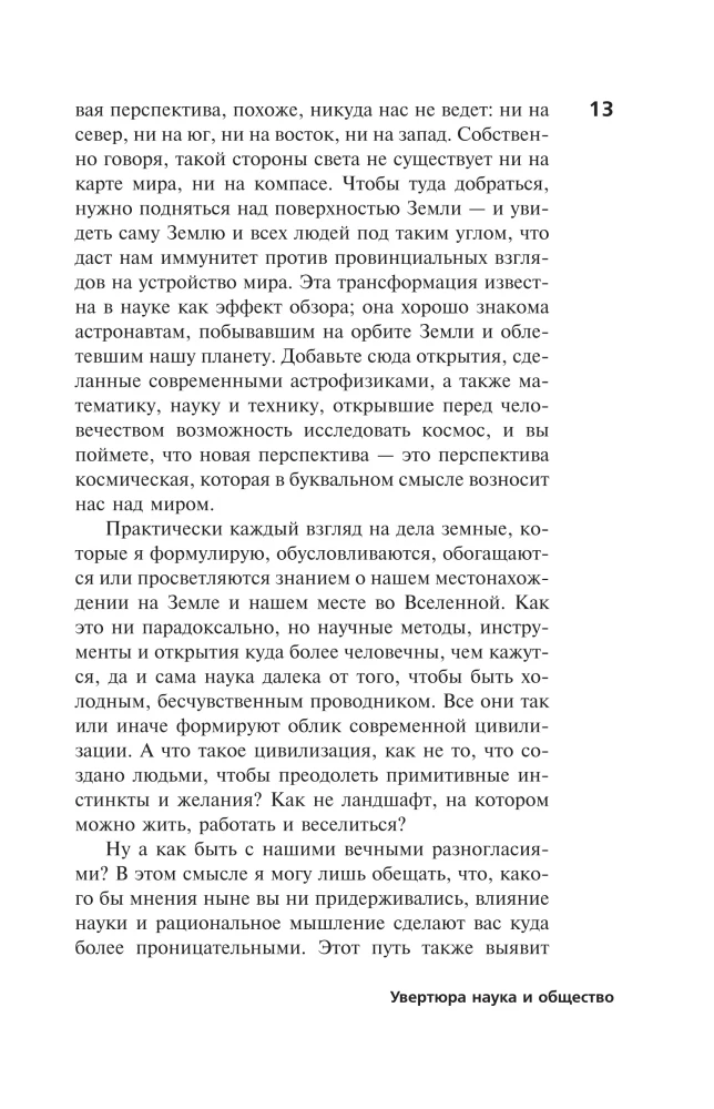 Послание звезд. Космические перспективы человечества