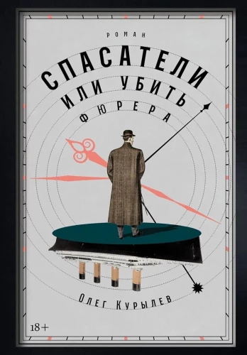 Rescuers, or Kill the Fuhrer