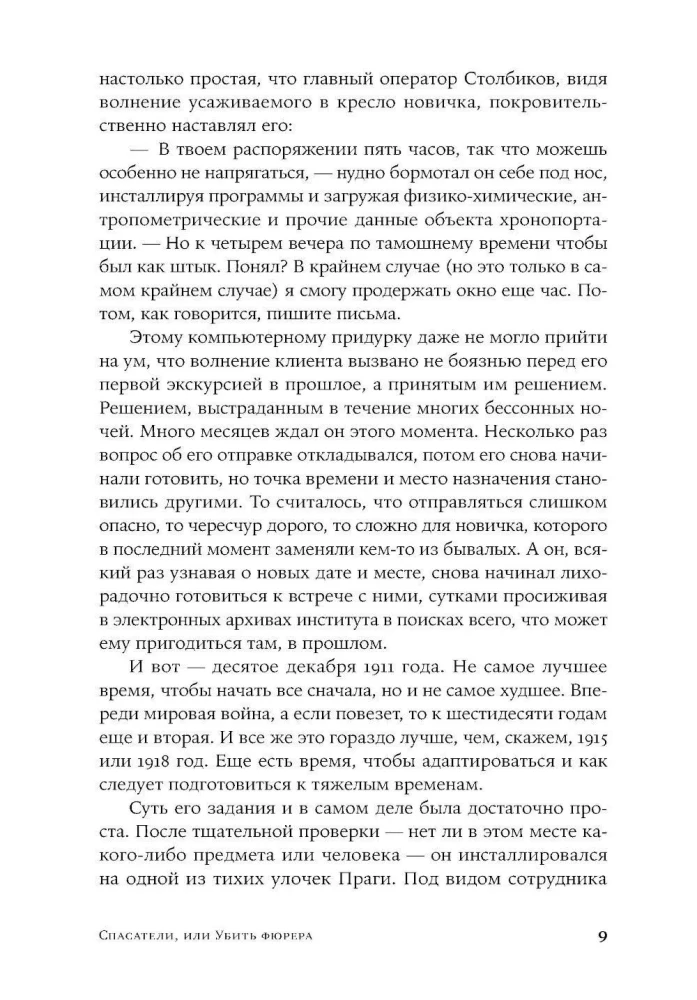 Rescuers, or Kill the Fuhrer