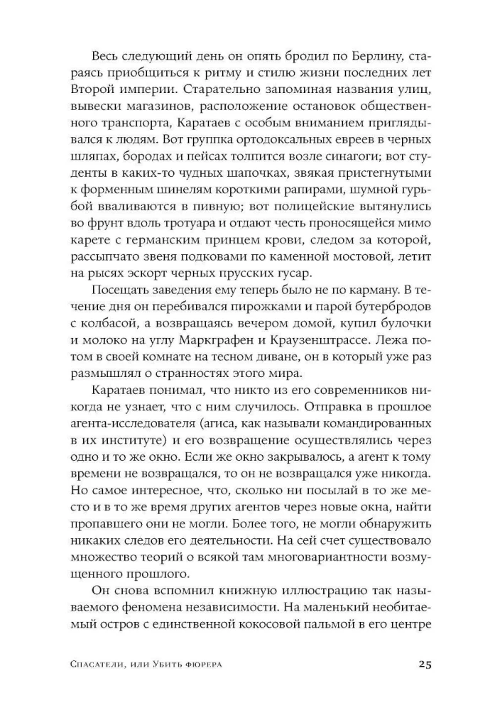 Rescuers, or Kill the Fuhrer