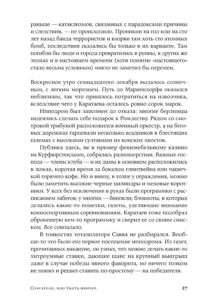 Rescuers, or Kill the Fuhrer