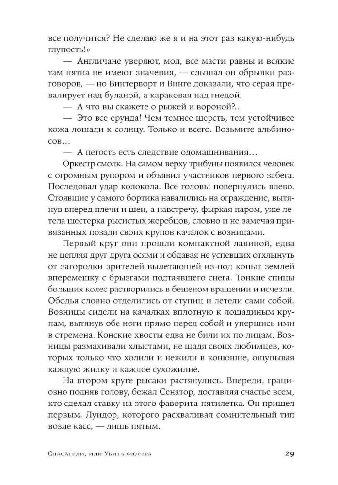 Rescuers, or Kill the Fuhrer