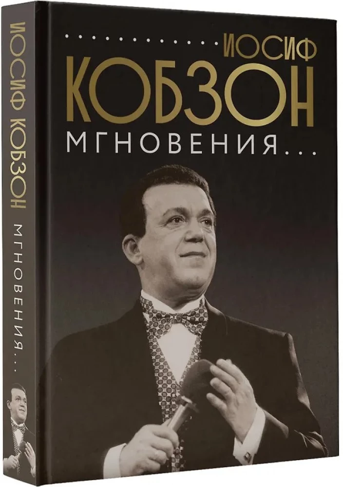 Jozefs Kobzons. Mirklis...