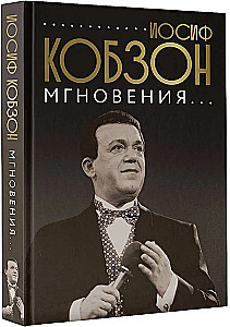 Jozefs Kobzons. Mirklis...