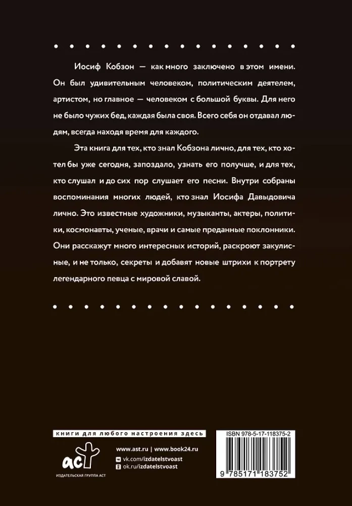 Jozefs Kobzons. Mirklis...