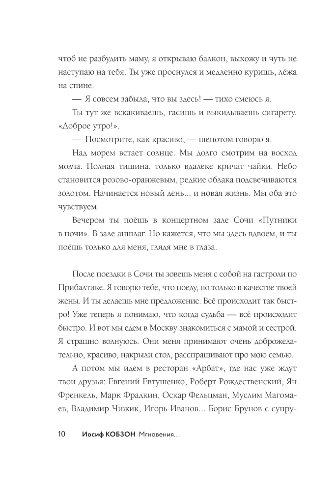 Jozefs Kobzons. Mirklis...