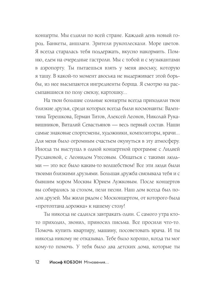 Jozefs Kobzons. Mirklis...