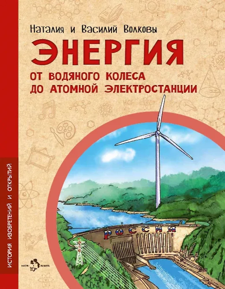 Energia. Od koła wodnego do elektrowni atomowej