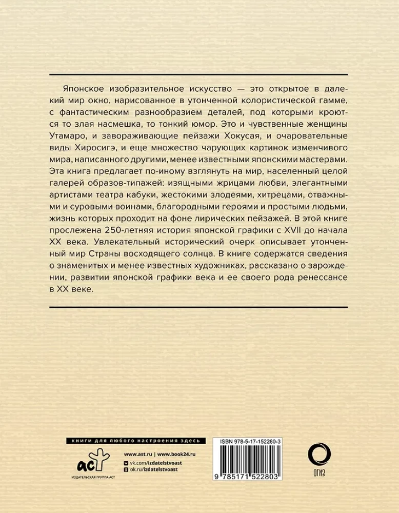 Japānas māksla. Manga. Gravīras