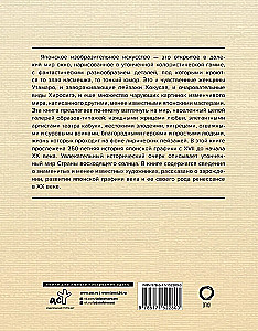 Japānas māksla. Manga. Gravīras