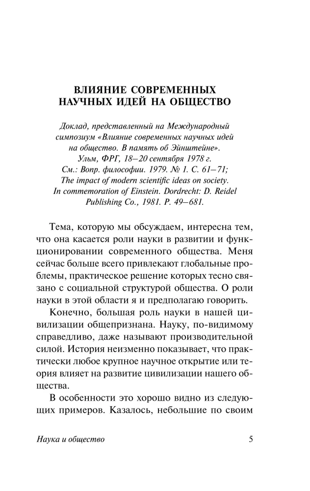Science and Society