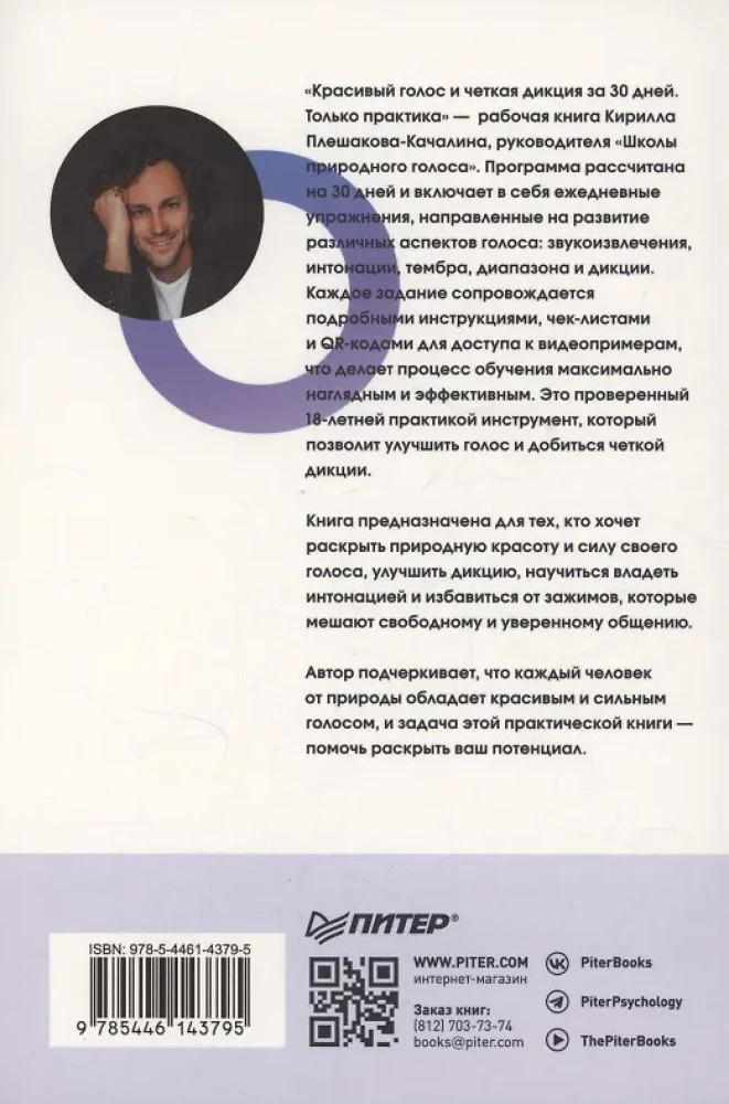 Piękny głos i wyraźna dykcja w 30 dni. Tylko praktyka