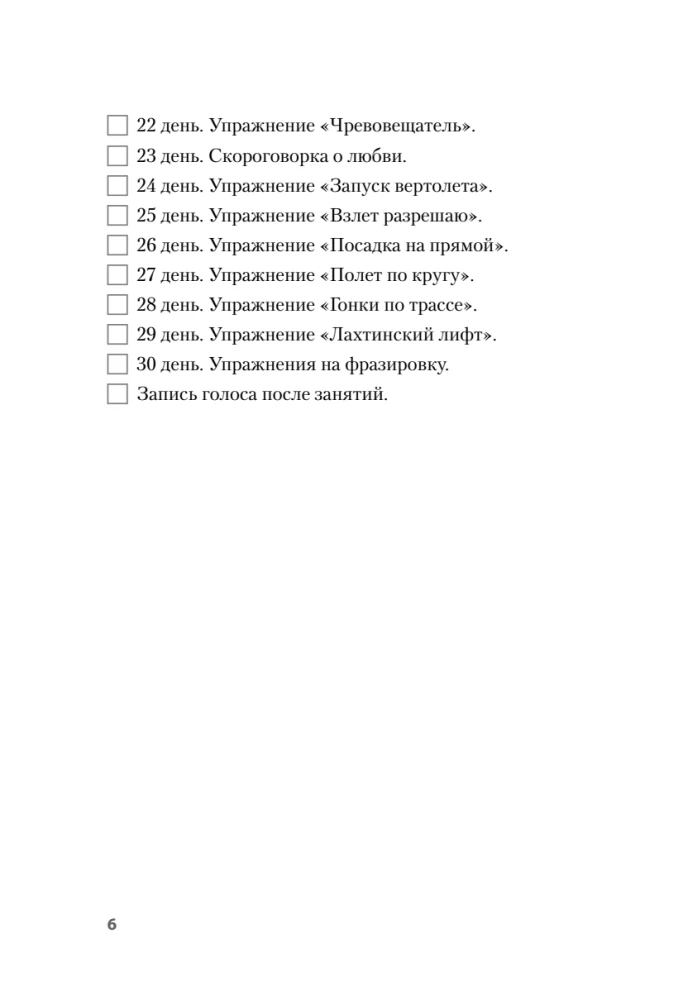 Piękny głos i wyraźna dykcja w 30 dni. Tylko praktyka