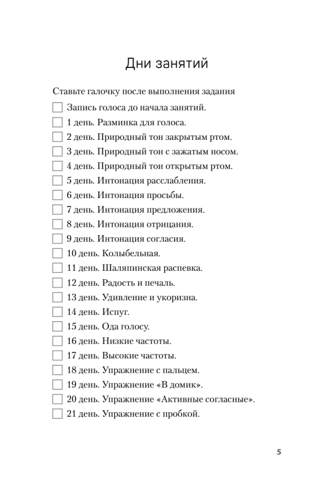 Piękny głos i wyraźna dykcja w 30 dni. Tylko praktyka