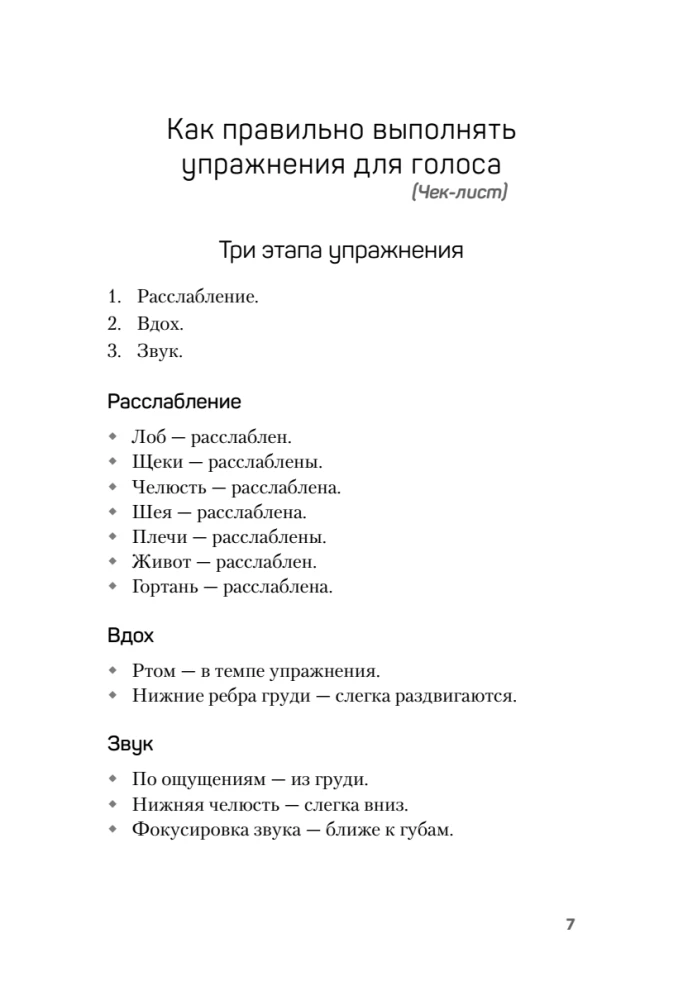 Piękny głos i wyraźna dykcja w 30 dni. Tylko praktyka
