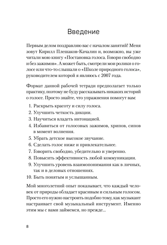 Piękny głos i wyraźna dykcja w 30 dni. Tylko praktyka