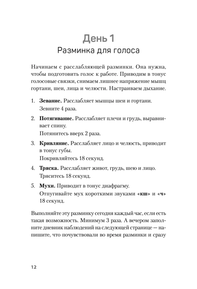 Piękny głos i wyraźna dykcja w 30 dni. Tylko praktyka