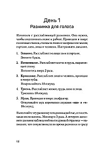 Piękny głos i wyraźna dykcja w 30 dni. Tylko praktyka