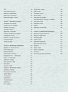 Квантовая физика. Большая энциклопедия